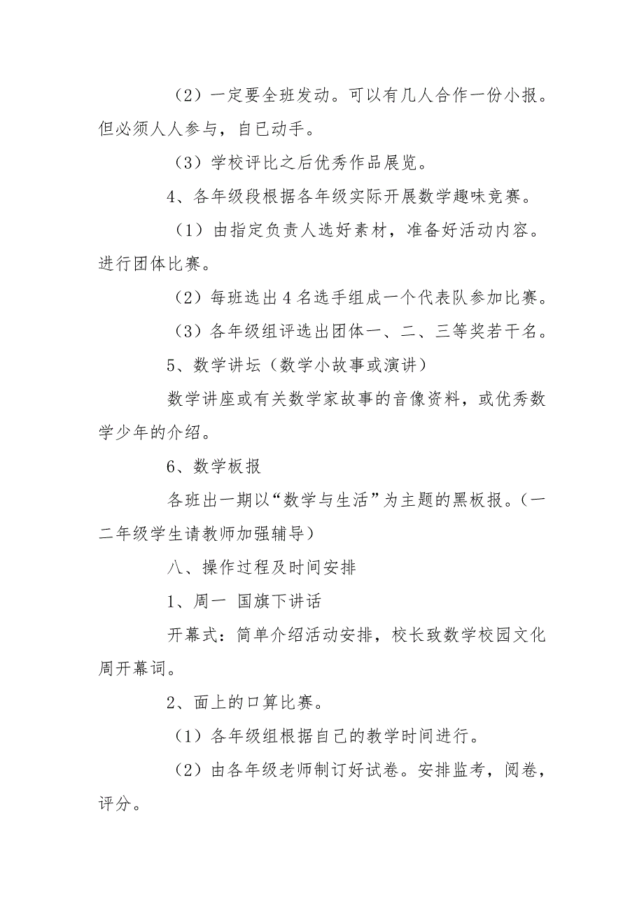 小学数学校园文化节活动方案.doc_第3页