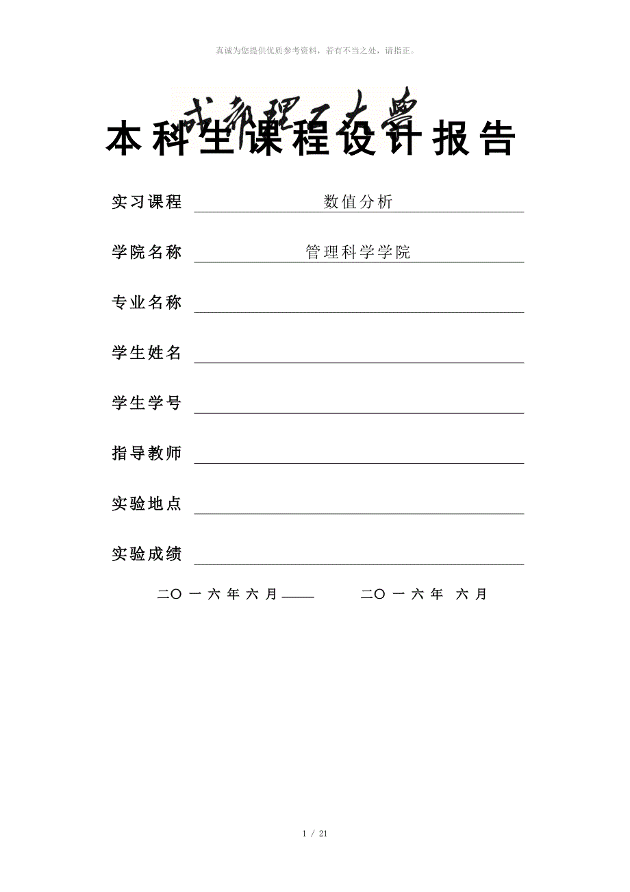 水塔流量问题.docx_第1页