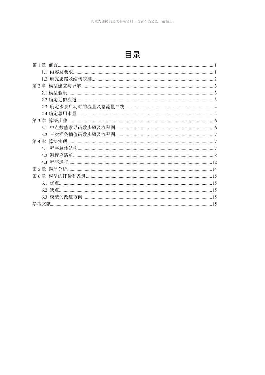 水塔流量问题.docx_第3页