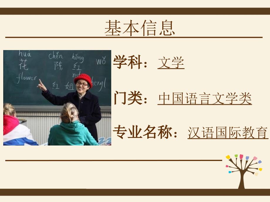 汉语国际教育PPT课件.ppt_第2页