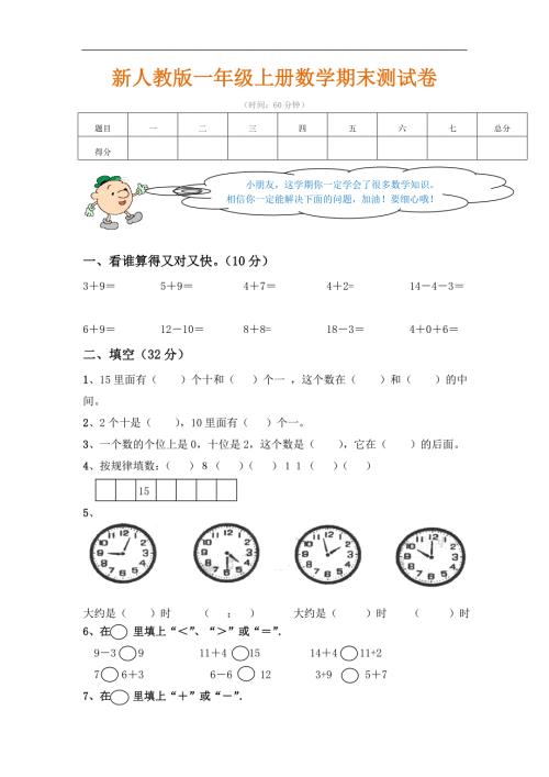小学一年级数学上册期末试卷及答案.doc