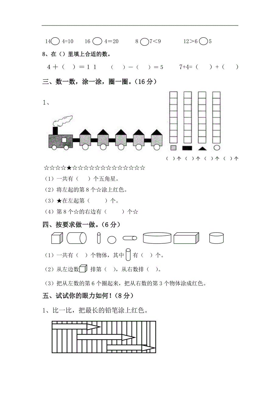 小学一年级数学上册期末试卷及答案.doc_第2页