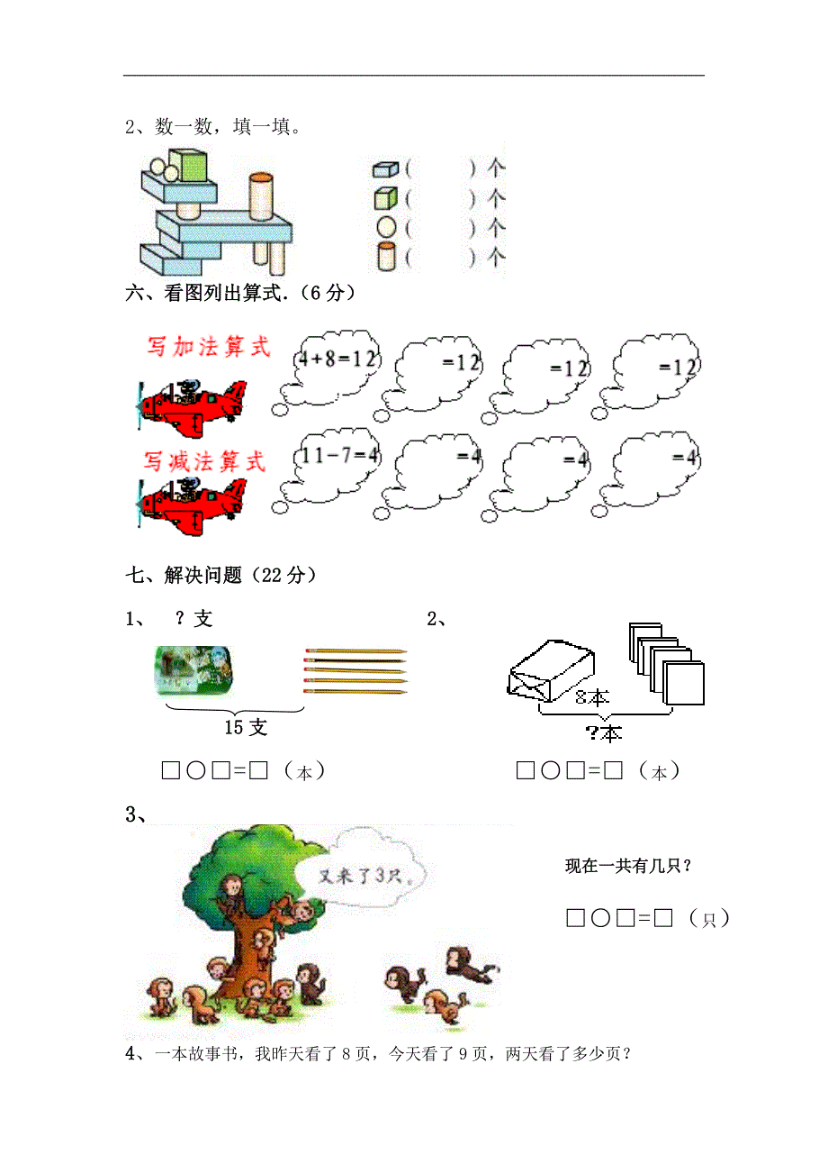 小学一年级数学上册期末试卷及答案.doc_第3页
