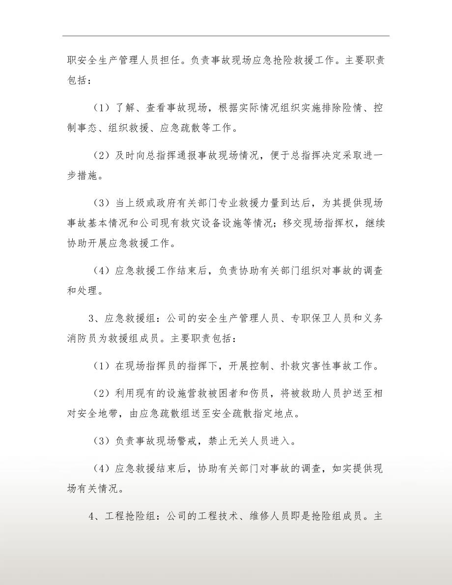物业公司安全生产综合应急预案.doc_第3页