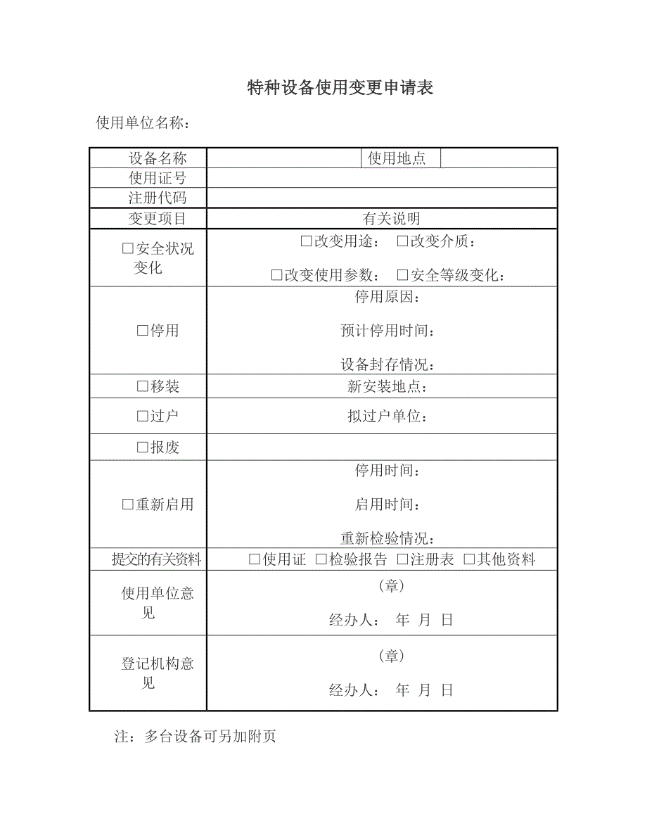 特种设备管理台账表格.doc_第1页