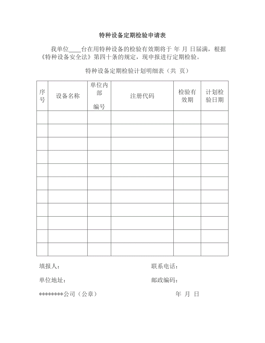 特种设备管理台账表格.doc_第2页