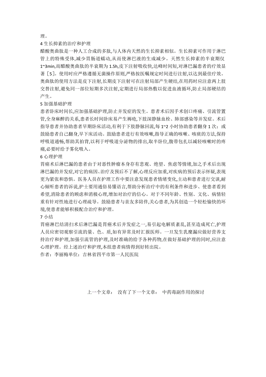 淋巴漏的护理心得.docx_第2页