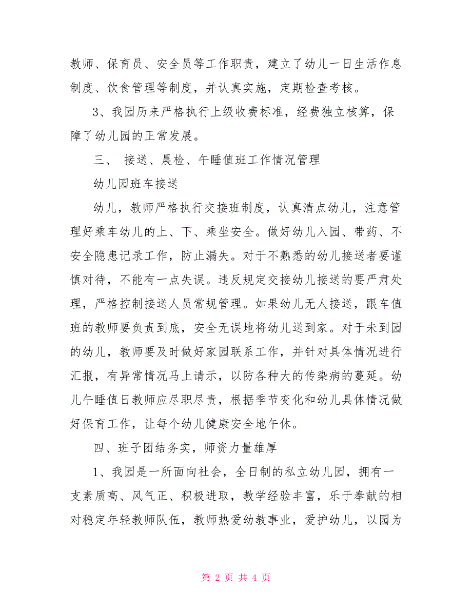 幼儿园自查报告2022幼儿园自查报告.doc_第2页
