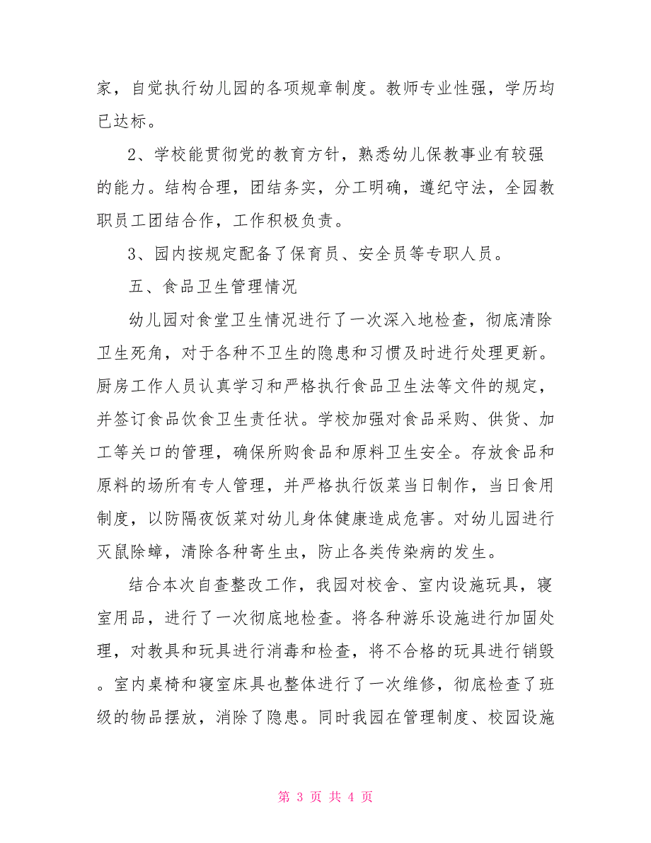 幼儿园自查报告2022幼儿园自查报告.doc_第3页