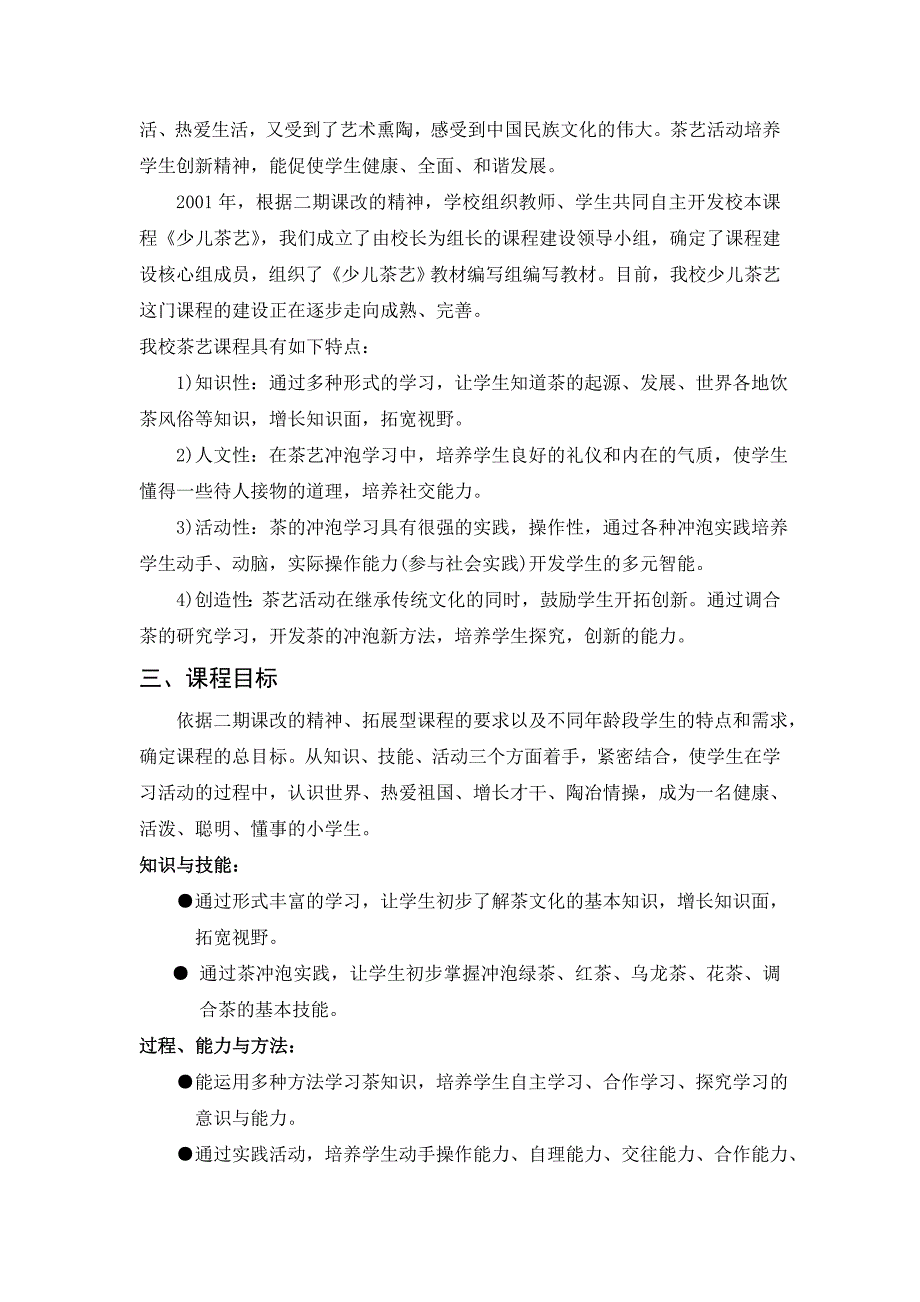 少儿茶艺科目设计方案.doc_第2页