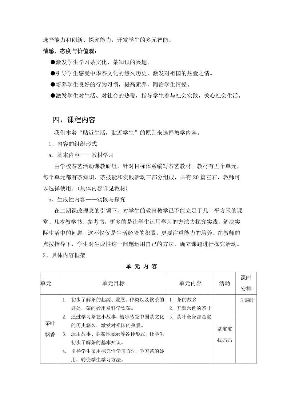 少儿茶艺科目设计方案.doc_第3页