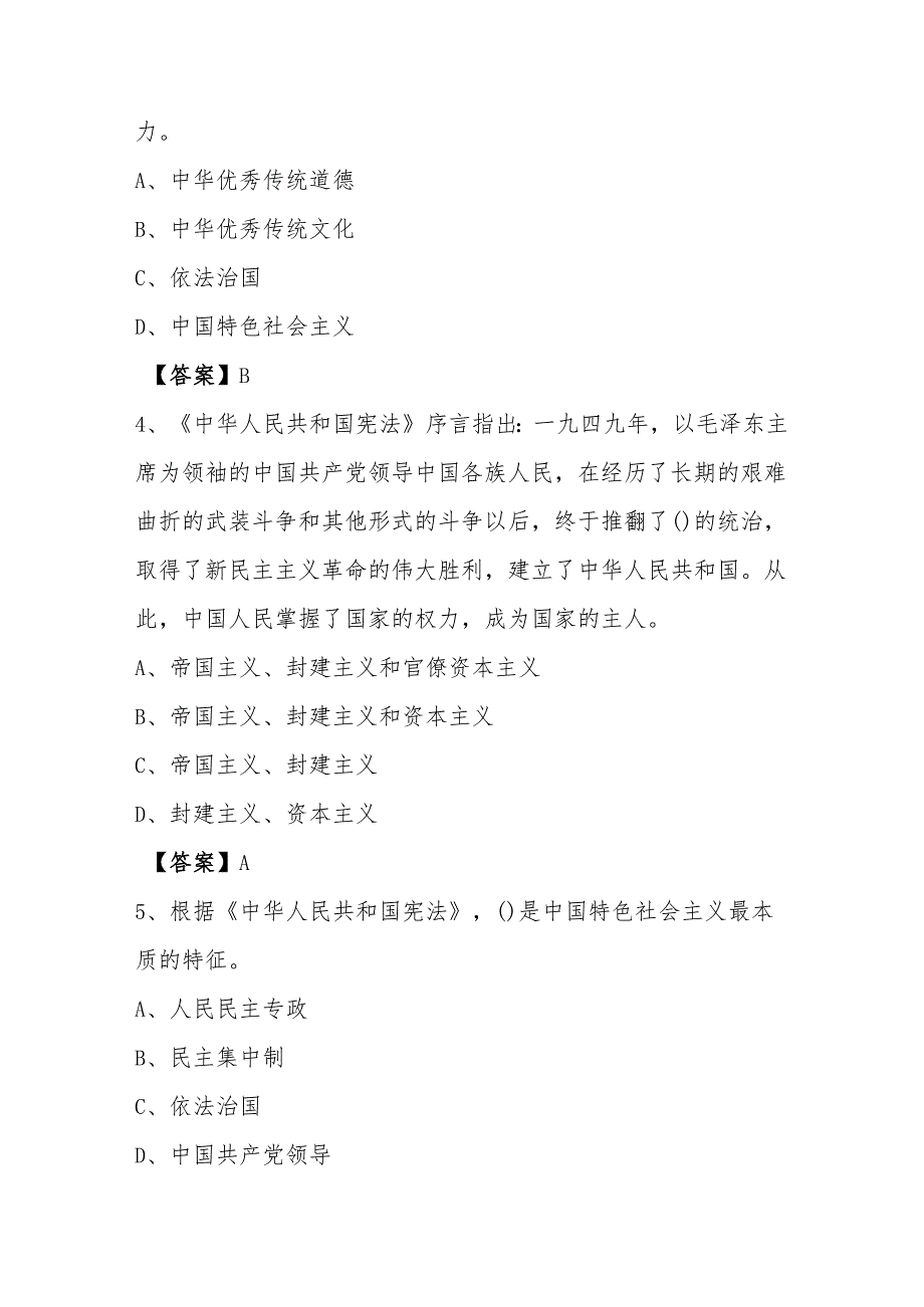 2025年第十“学宪法、讲宪法”知识测试竞赛题库及答案.docx_第2页