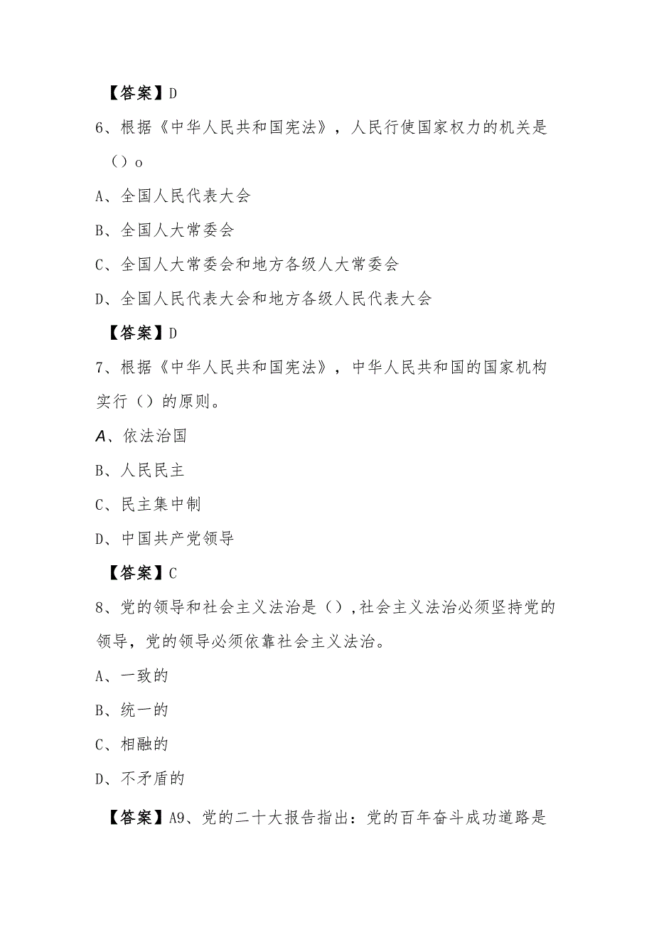 2025年第十“学宪法、讲宪法”知识测试竞赛题库及答案.docx_第3页