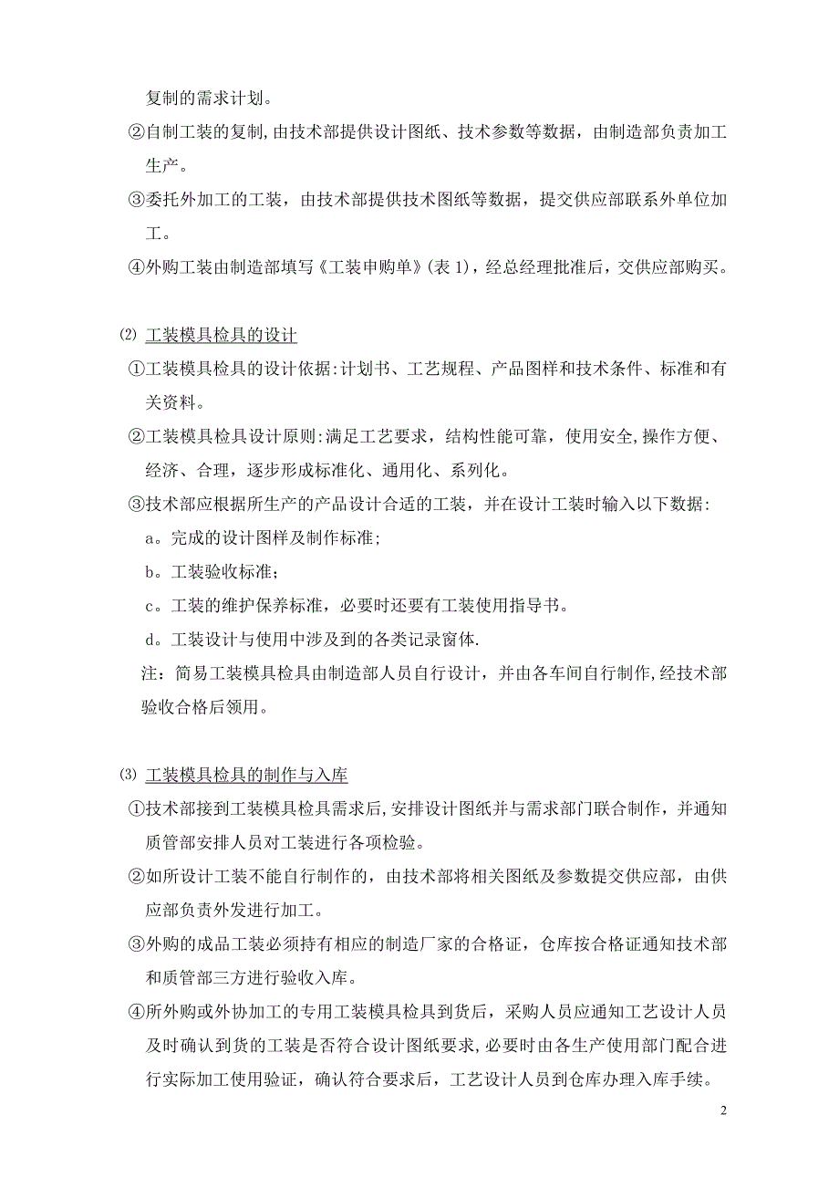 工装模具检具管理制度.doc_第3页