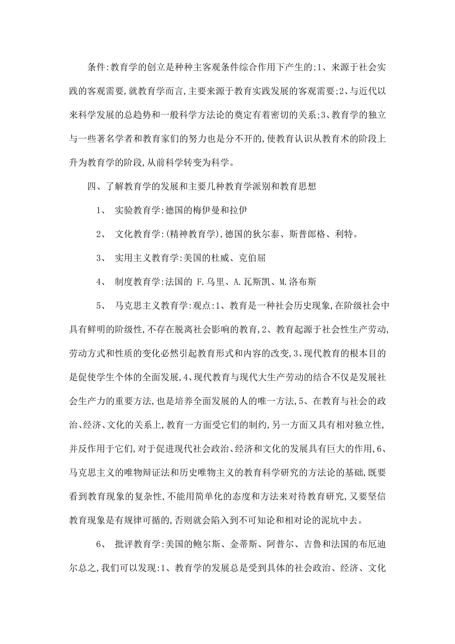 深圳教师招聘考试南开版教育学笔记整理可编辑.doc_第3页