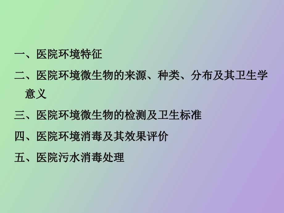 特殊环境中的微生物.ppt_第3页