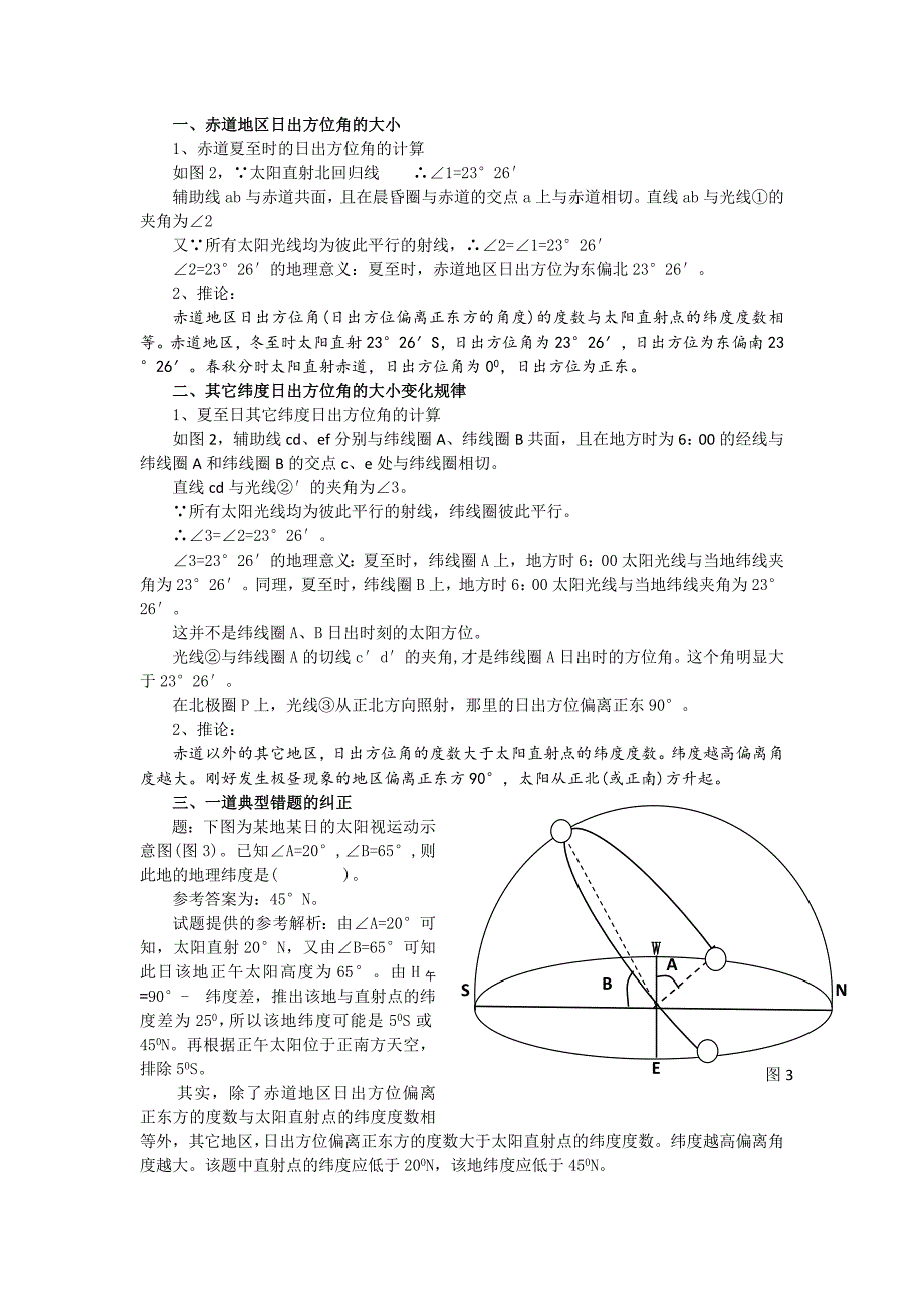 日出方位角的判断及计算.doc_第2页