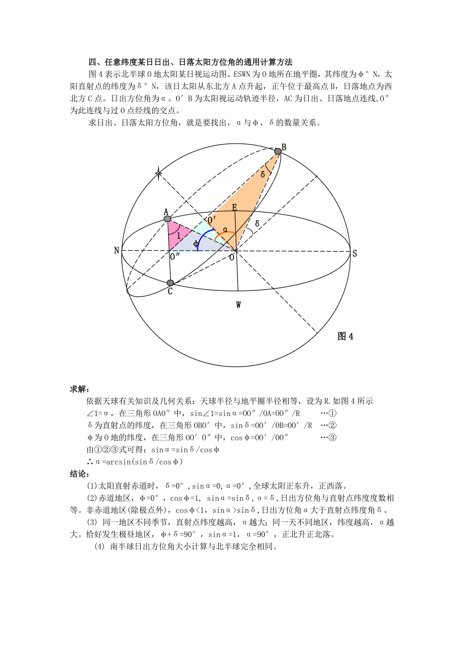日出方位角的判断及计算.doc_第3页