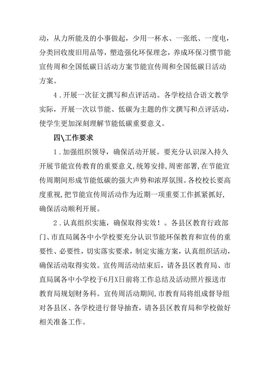开展2025年《全国节能宣传周》活动实施方案 （3份）_71.docx_第2页