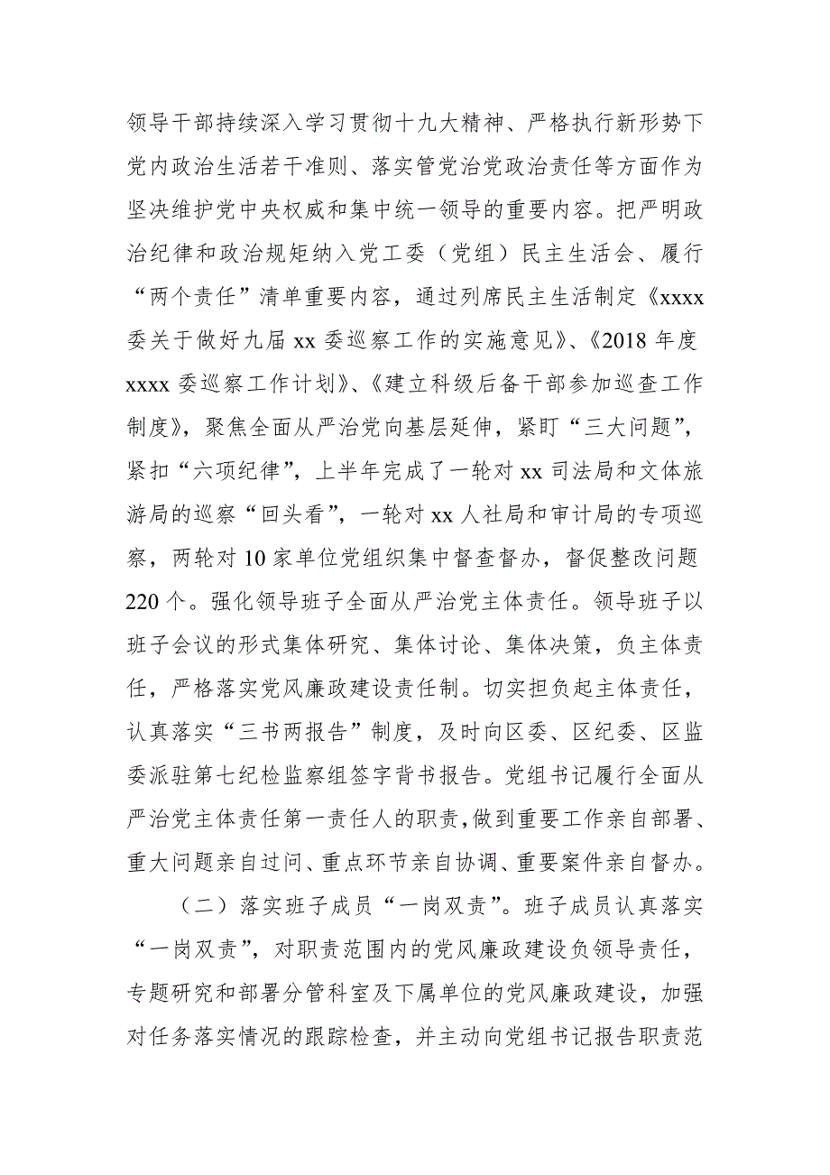 某纪委上半年履行全面从严治党主体责任情况报告.doc_第2页