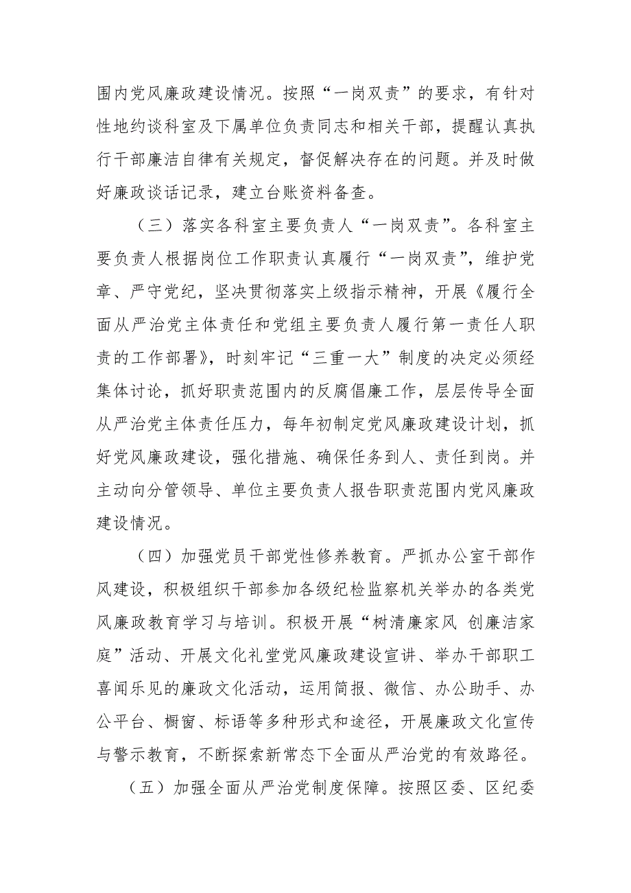 某纪委上半年履行全面从严治党主体责任情况报告.doc_第3页