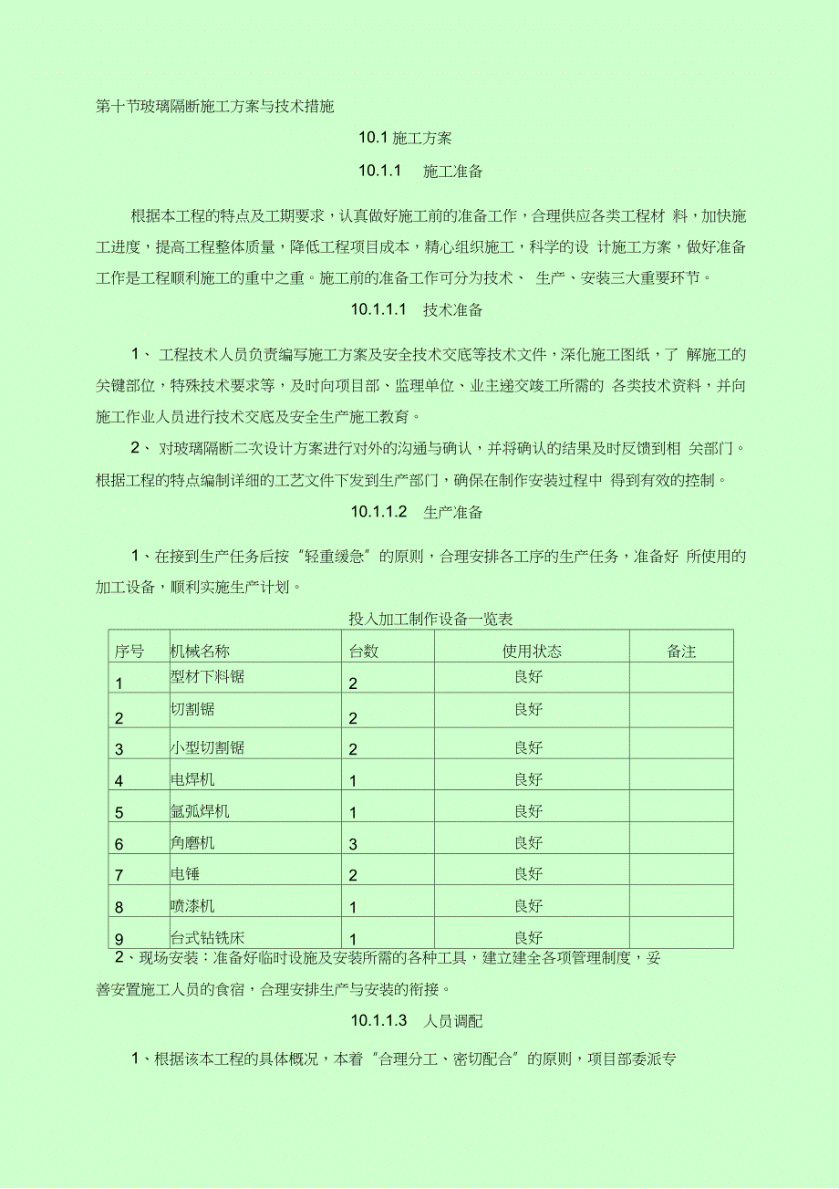 玻璃隔断施工方案完整版.doc_第1页