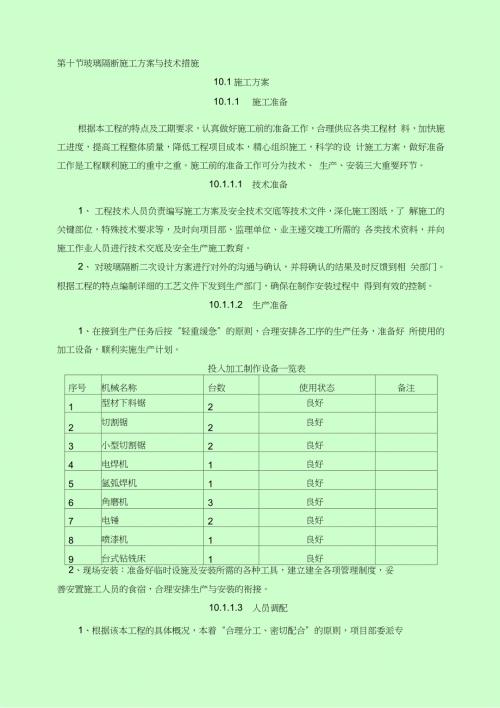 玻璃隔断施工方案完整版.doc