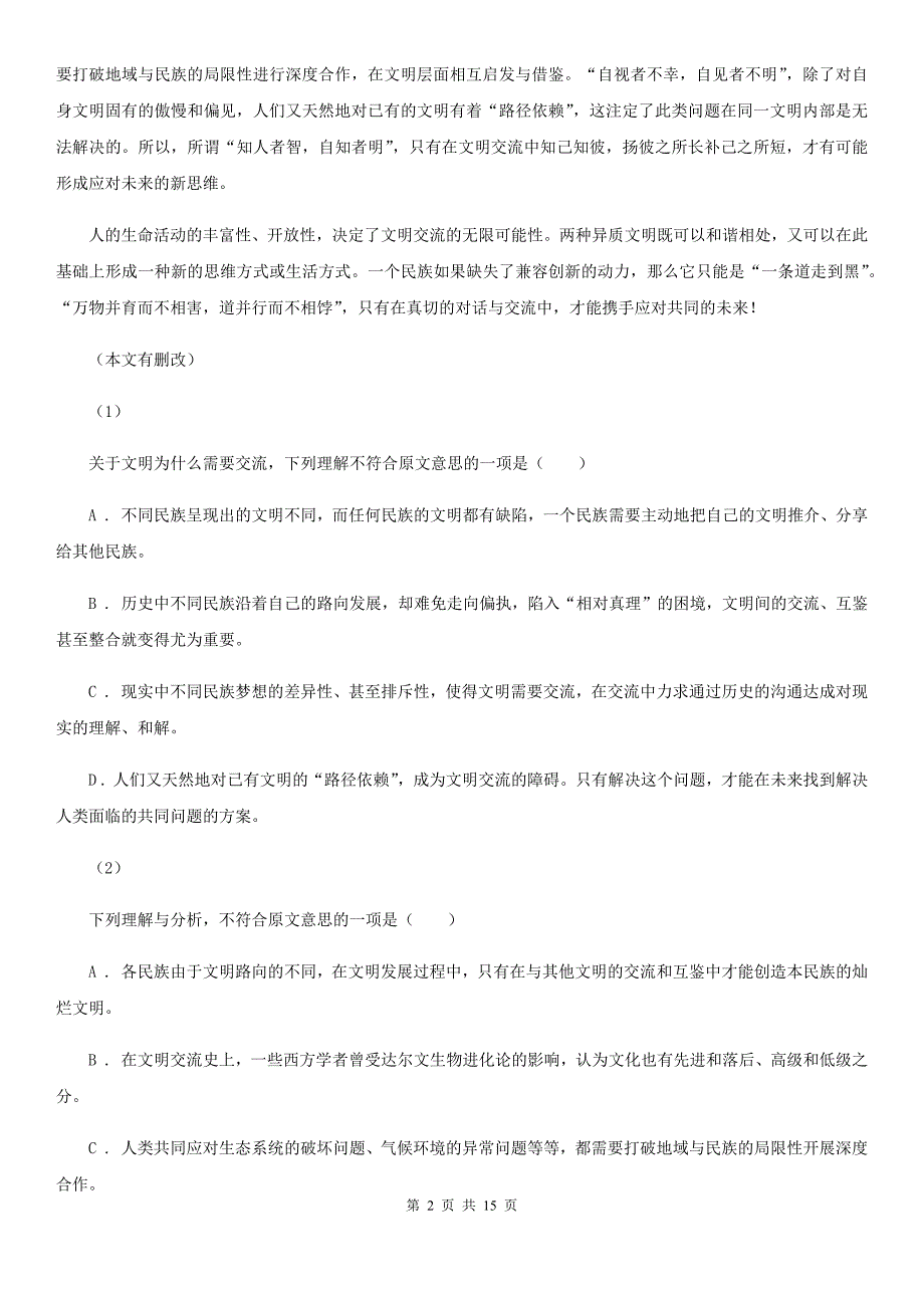 河南省高考语文模拟试卷3月份I卷.doc_第2页