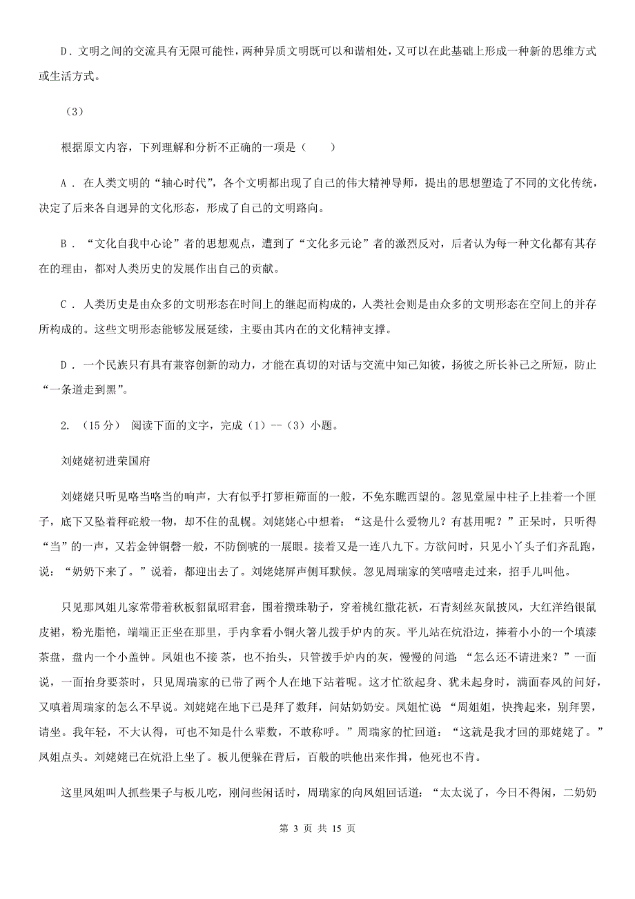 河南省高考语文模拟试卷3月份I卷.doc_第3页