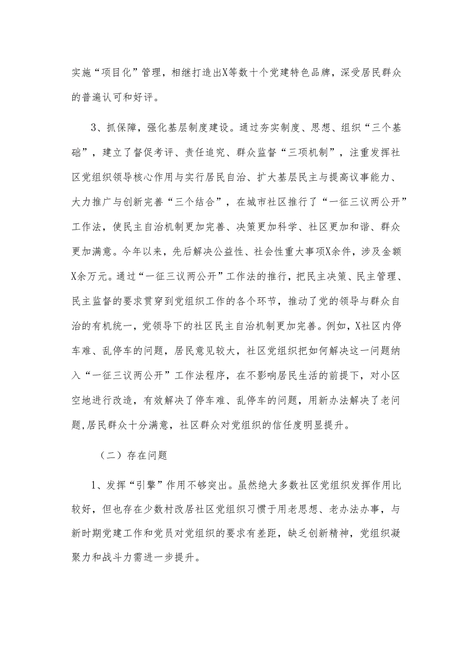 X区加强和完善城乡社区治理工作情况报告.docx_第2页