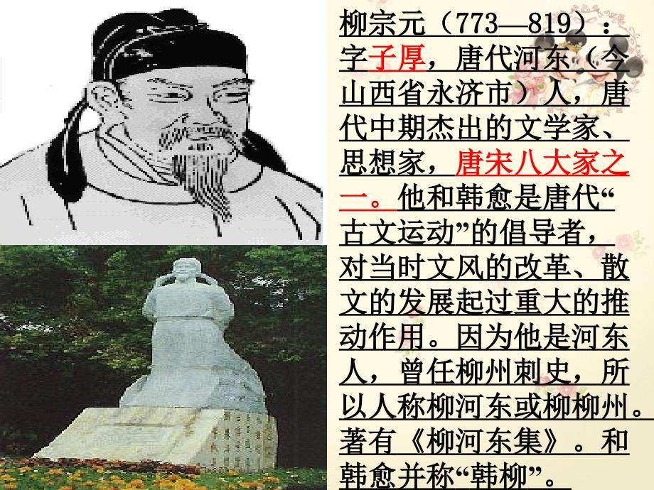 小石潭记课件.ppt_第2页
