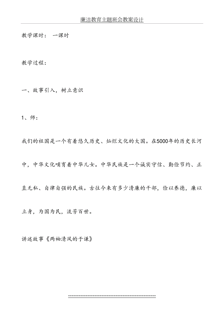 廉洁教育主题班会教案设计.doc_第3页