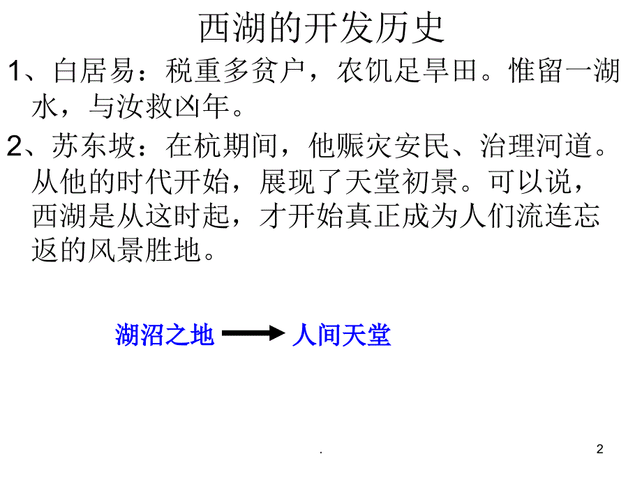 旅游景区的规划设计方案课堂PPT.ppt_第2页