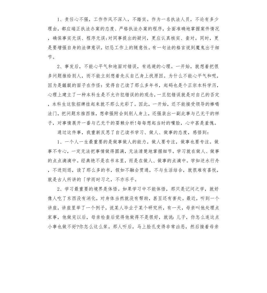 执法不严检讨书.docx_第2页