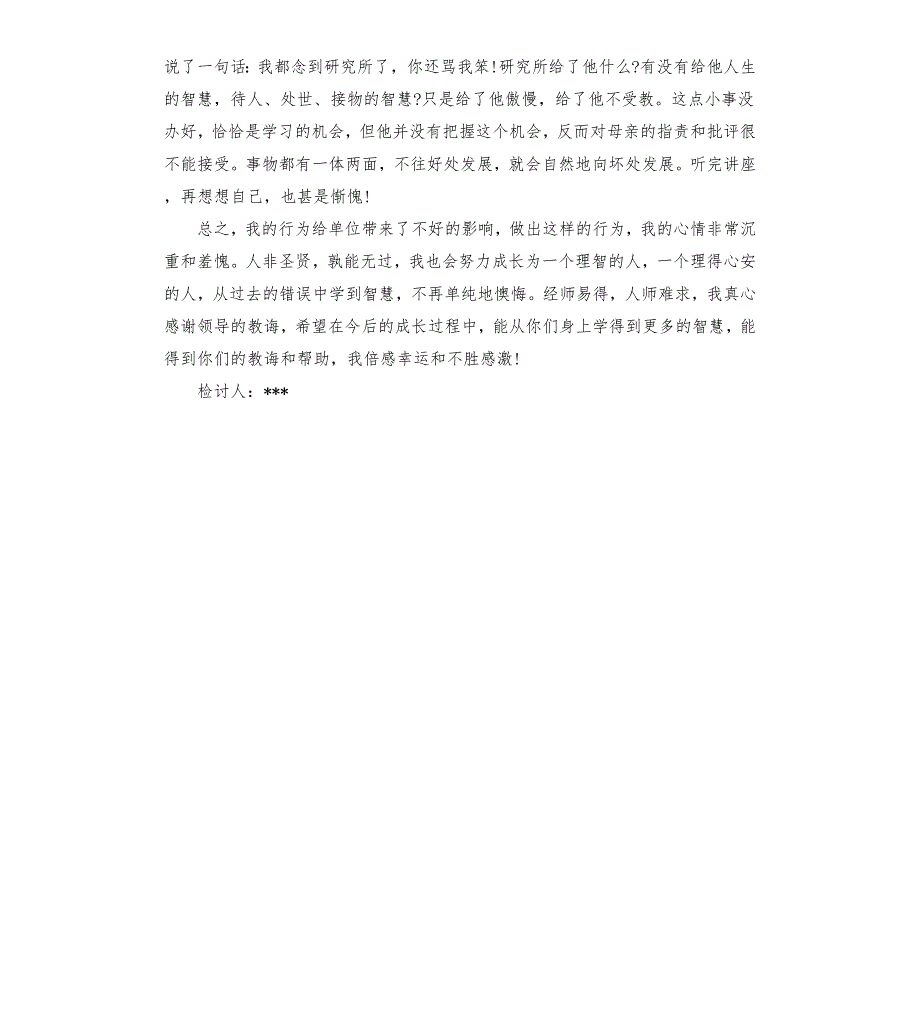 执法不严检讨书.docx_第3页