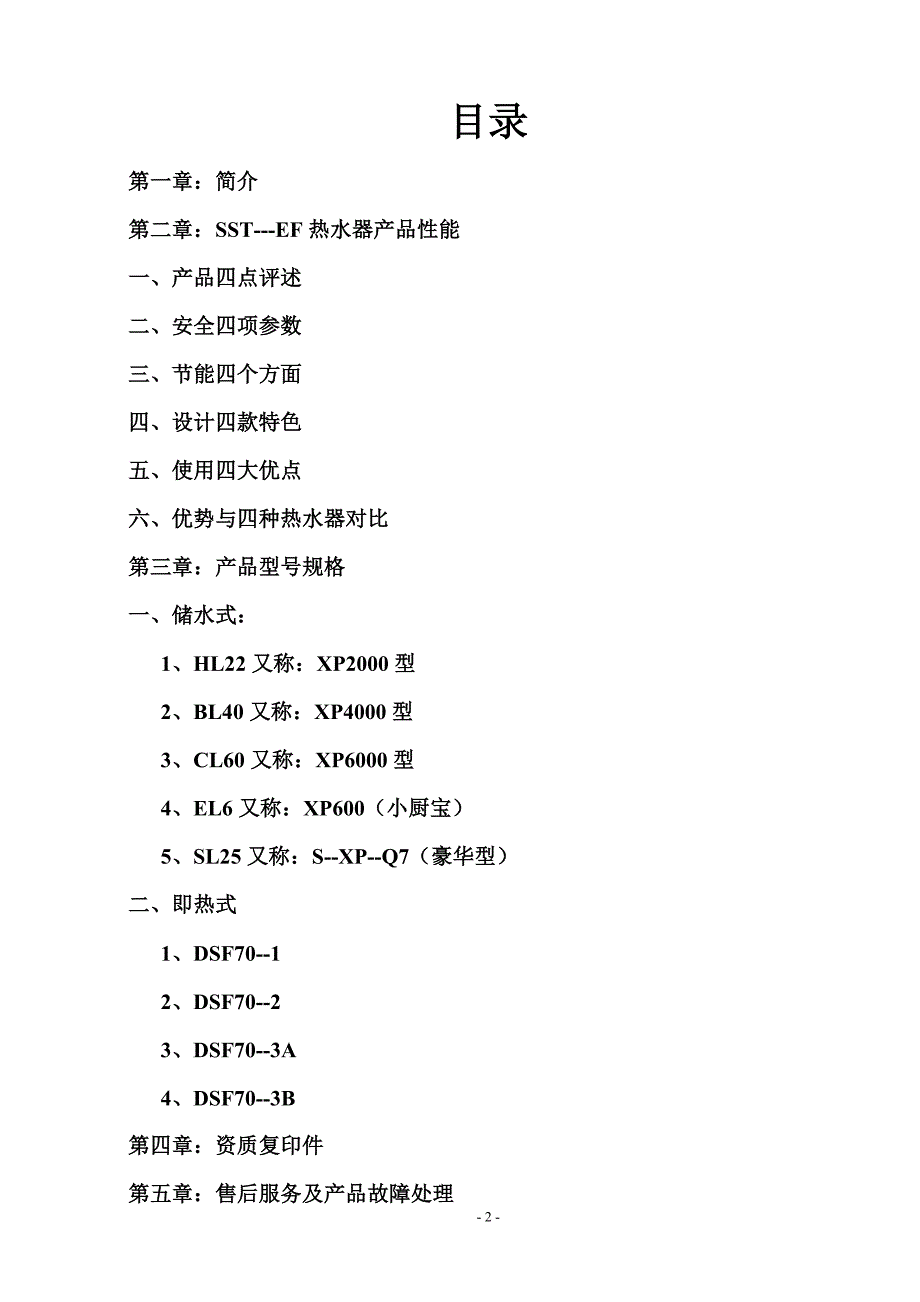 浙江意法微电子有限公司产品介绍.doc_第2页