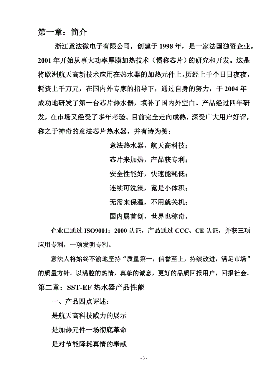 浙江意法微电子有限公司产品介绍.doc_第3页