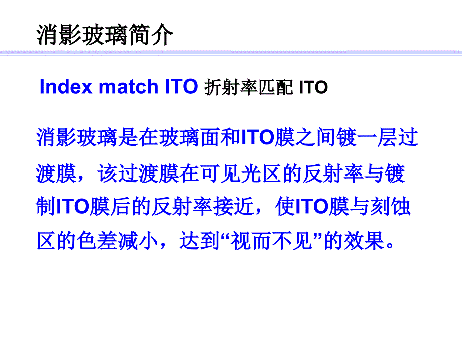 消影玻璃简介.ppt_第2页