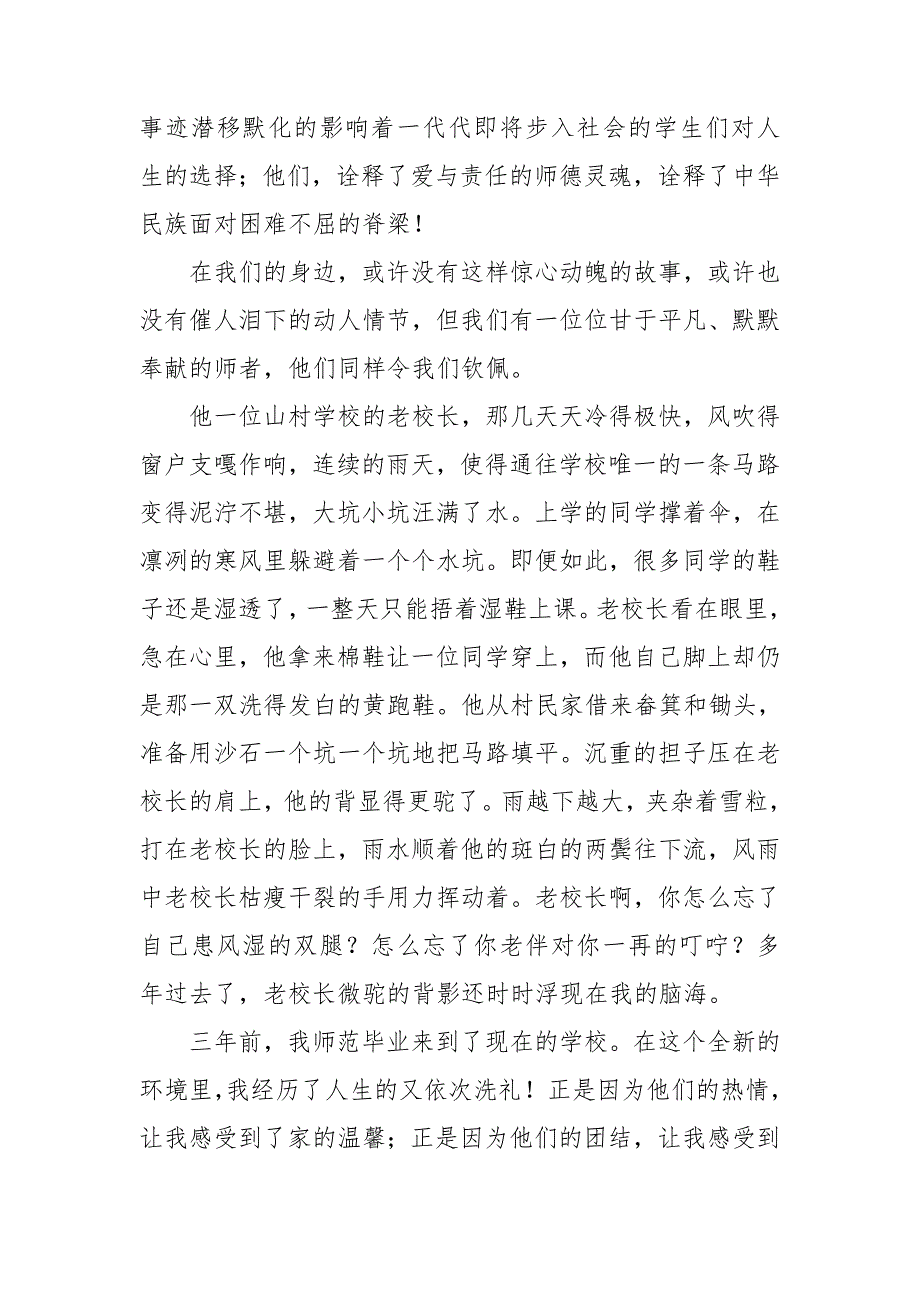 教师演讲稿通用15篇.doc_第2页