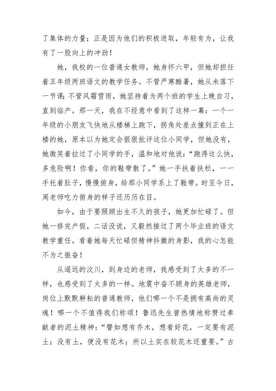 教师演讲稿通用15篇.doc_第3页