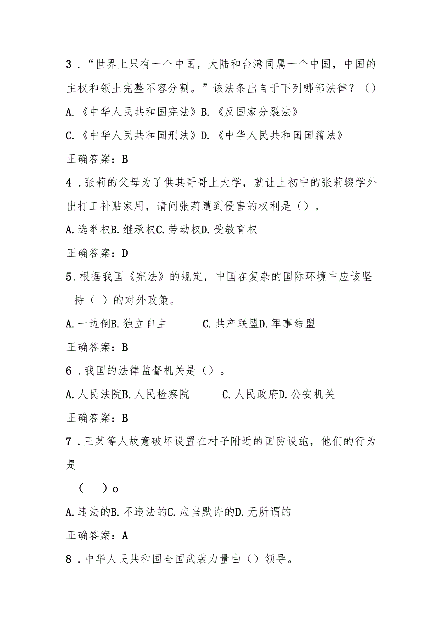 2025年第十全国中小学“学宪法、讲宪法”活动知识竞赛题库（含答案）.docx_第2页