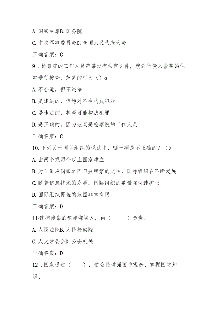 2025年第十全国中小学“学宪法、讲宪法”活动知识竞赛题库（含答案）.docx_第3页