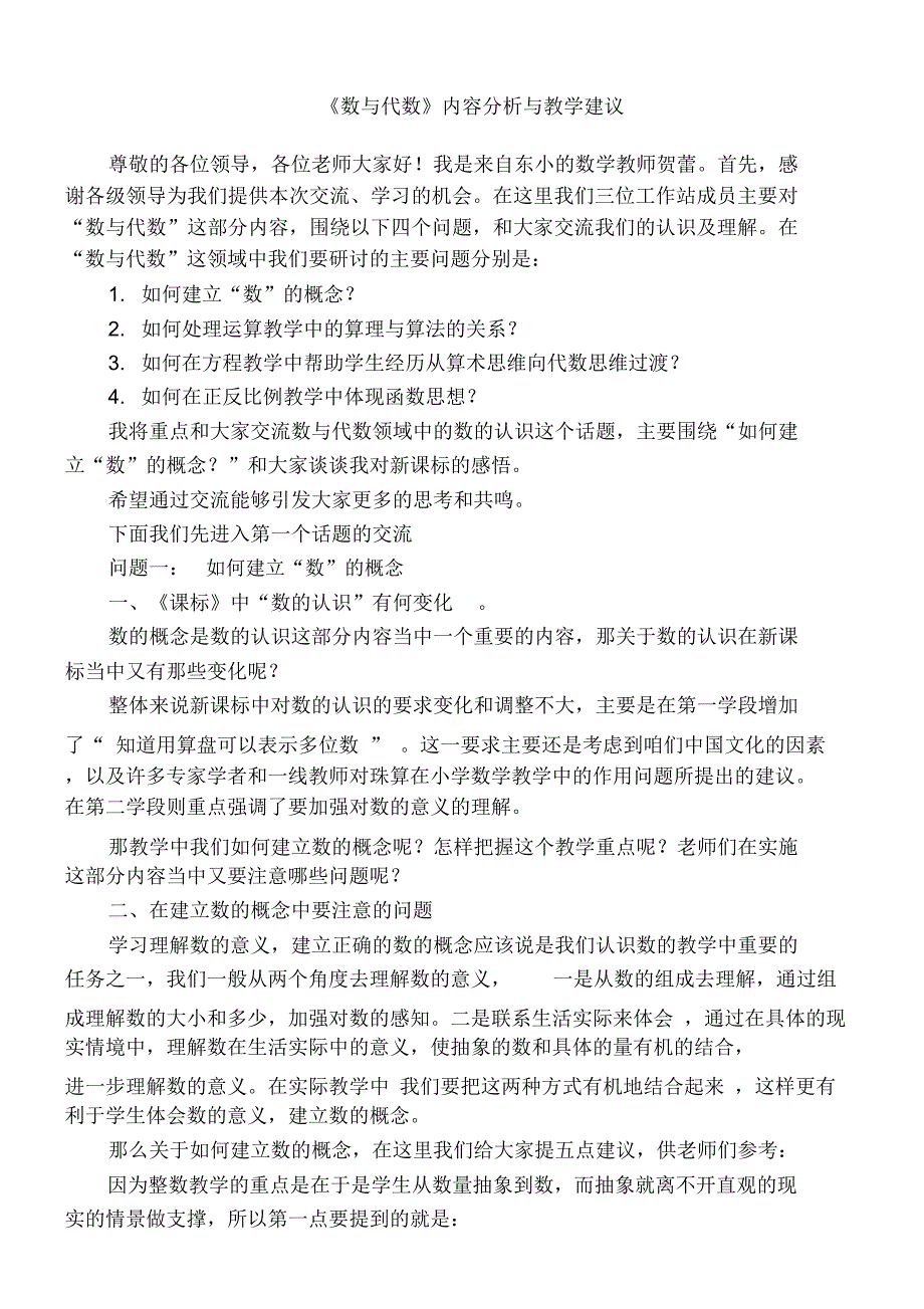 数与代数课标解读.doc_第1页