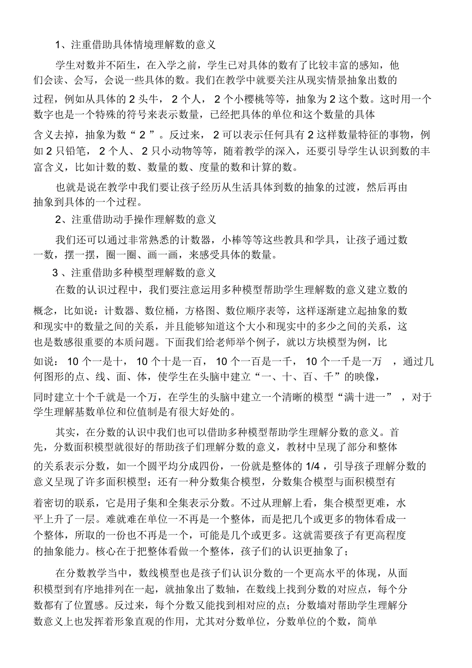 数与代数课标解读.doc_第2页