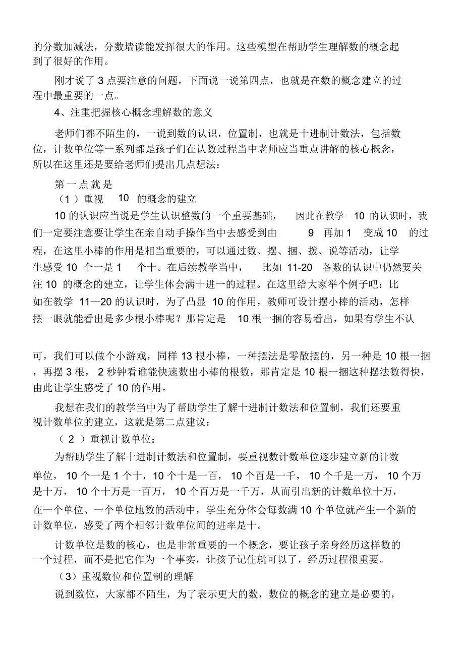 数与代数课标解读.doc_第3页