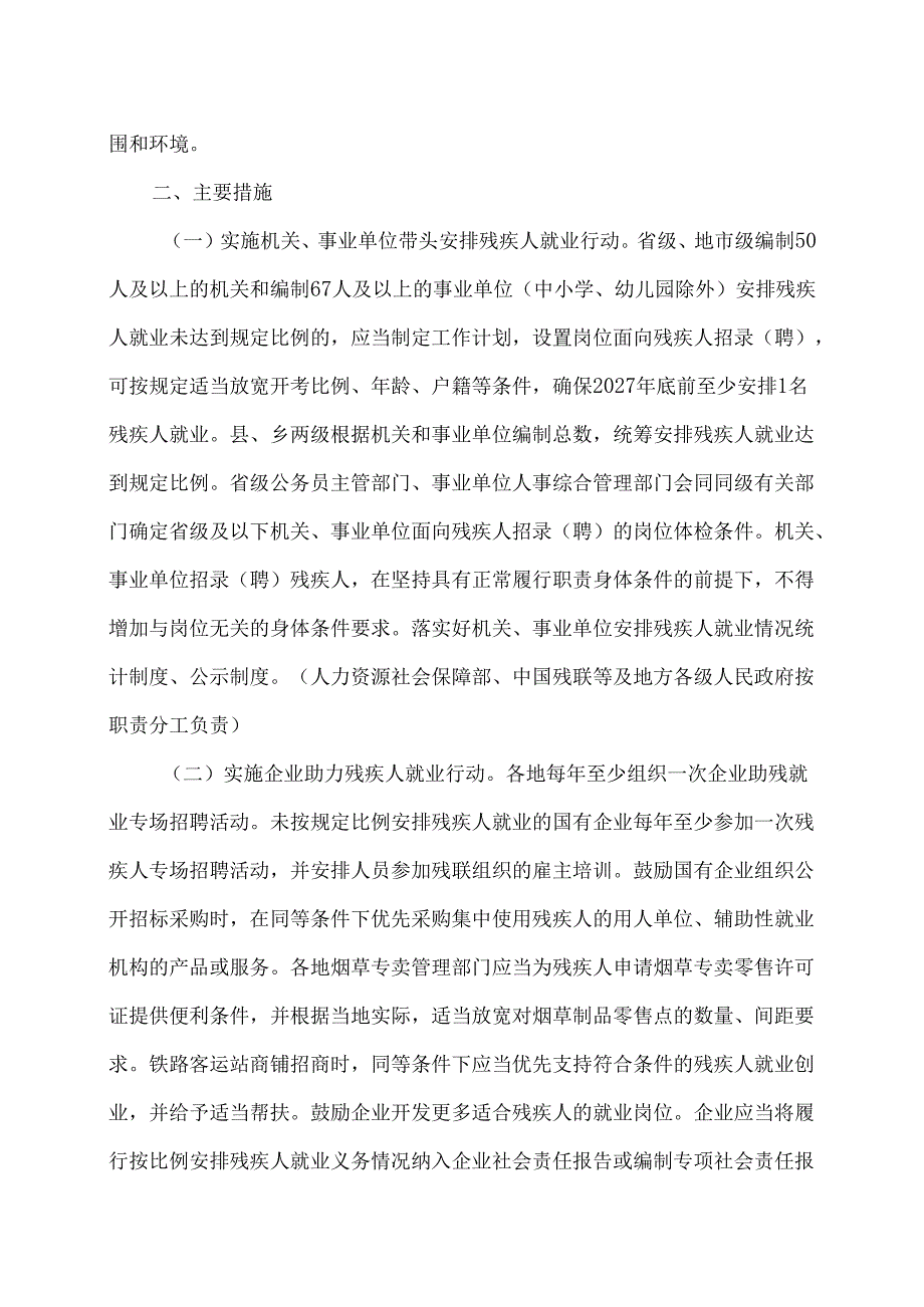 促进残疾人就业三年行动方案（2025—2027年）（2025年）.docx_第2页
