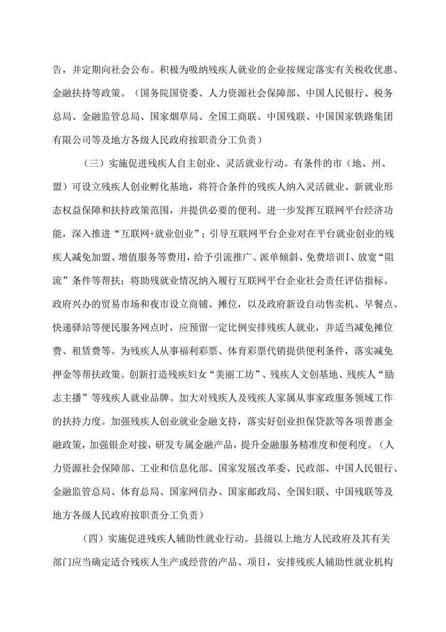 促进残疾人就业三年行动方案（2025—2027年）（2025年）.docx_第3页