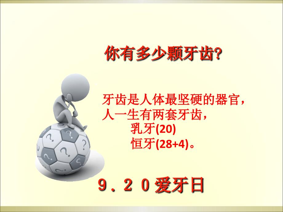 幼儿牙齿ppt课件.ppt_第2页
