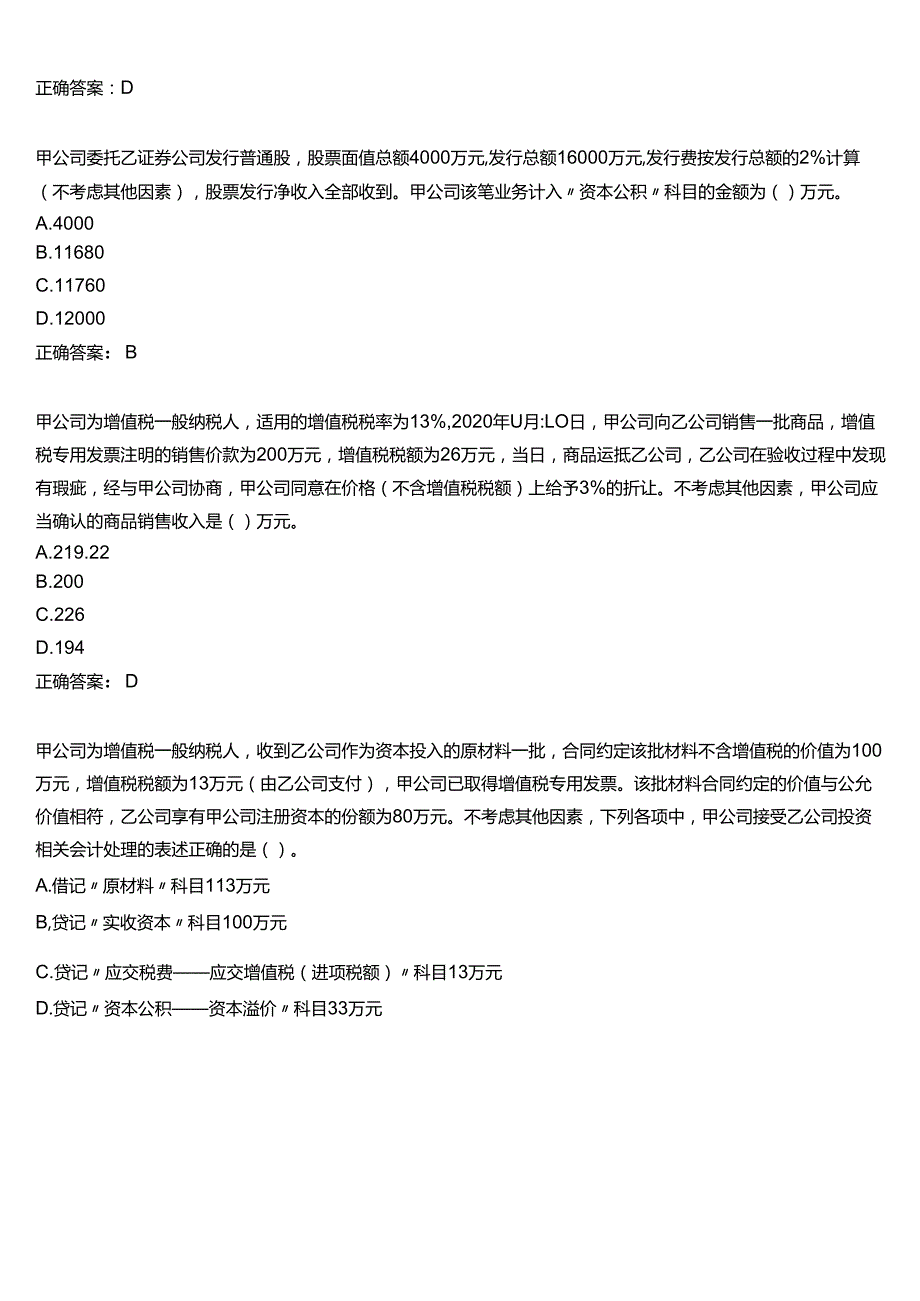 2025季学期国开电大专科《中级财务会计(二)》一平台在线形考(第三次形考任务)试题及答案.docx_第3页