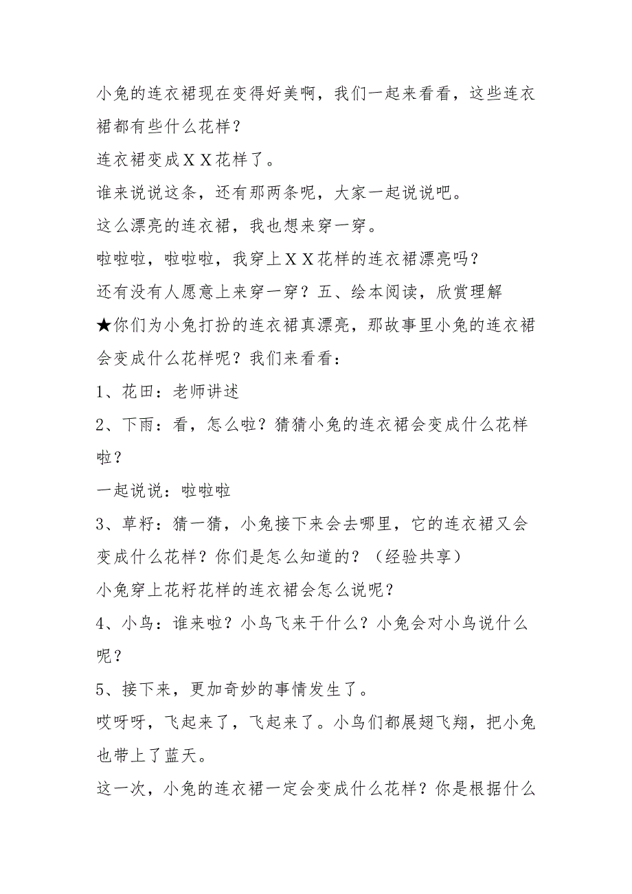 小班语言课教案我的连衣裙含反思.docx_第2页